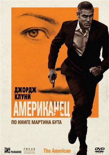 The American / Американец (2010)