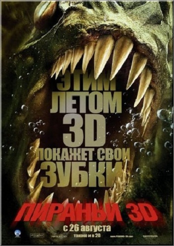 Piranha 2D / Пираньи 2D